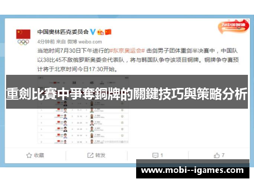 重劍比賽中爭奪銅牌的關鍵技巧與策略分析 重劍比賽中爭奪銅牌的關鍵技巧與策略分析