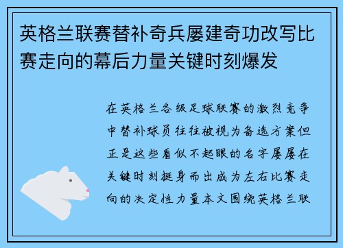英格兰联赛替补奇兵屡建奇功改写比赛走向的幕后力量关键时刻爆发