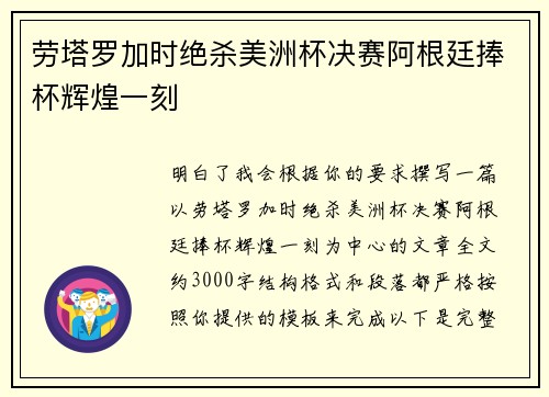 劳塔罗加时绝杀美洲杯决赛阿根廷捧杯辉煌一刻