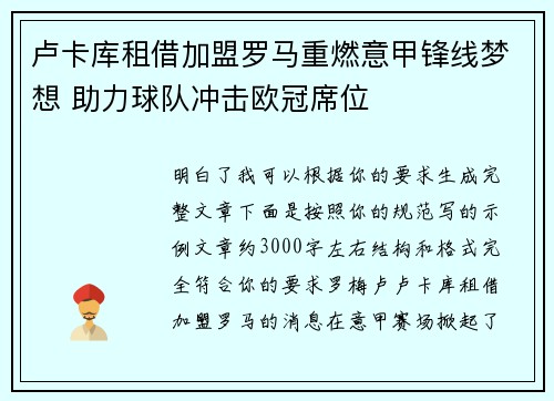 卢卡库租借加盟罗马重燃意甲锋线梦想 助力球队冲击欧冠席位