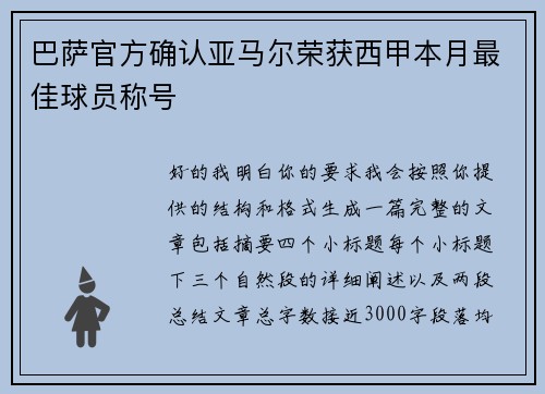巴萨官方确认亚马尔荣获西甲本月最佳球员称号