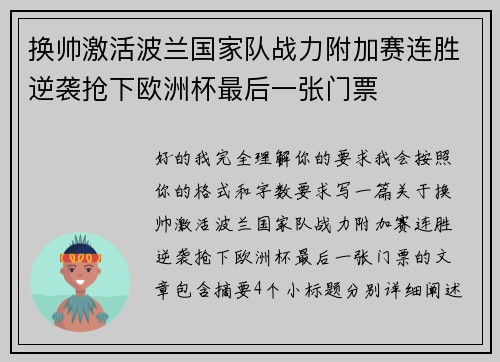 换帅激活波兰国家队战力附加赛连胜逆袭抢下欧洲杯最后一张门票 换帅激活波兰国家队战力附加赛连胜逆袭抢下欧洲杯最后一张门票