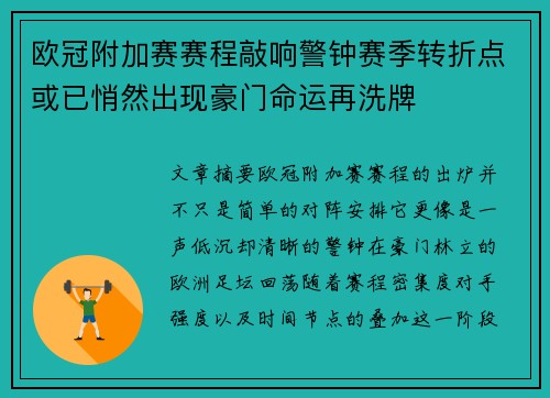 欧冠附加赛赛程敲响警钟赛季转折点或已悄然出现豪门命运再洗牌 欧冠附加赛赛程敲响警钟赛季转折点或已悄然出现豪门命运再洗牌